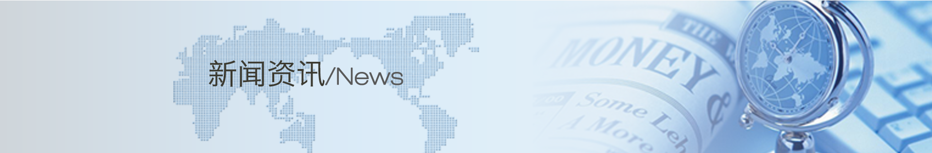 新聞資訊 新聞資訊