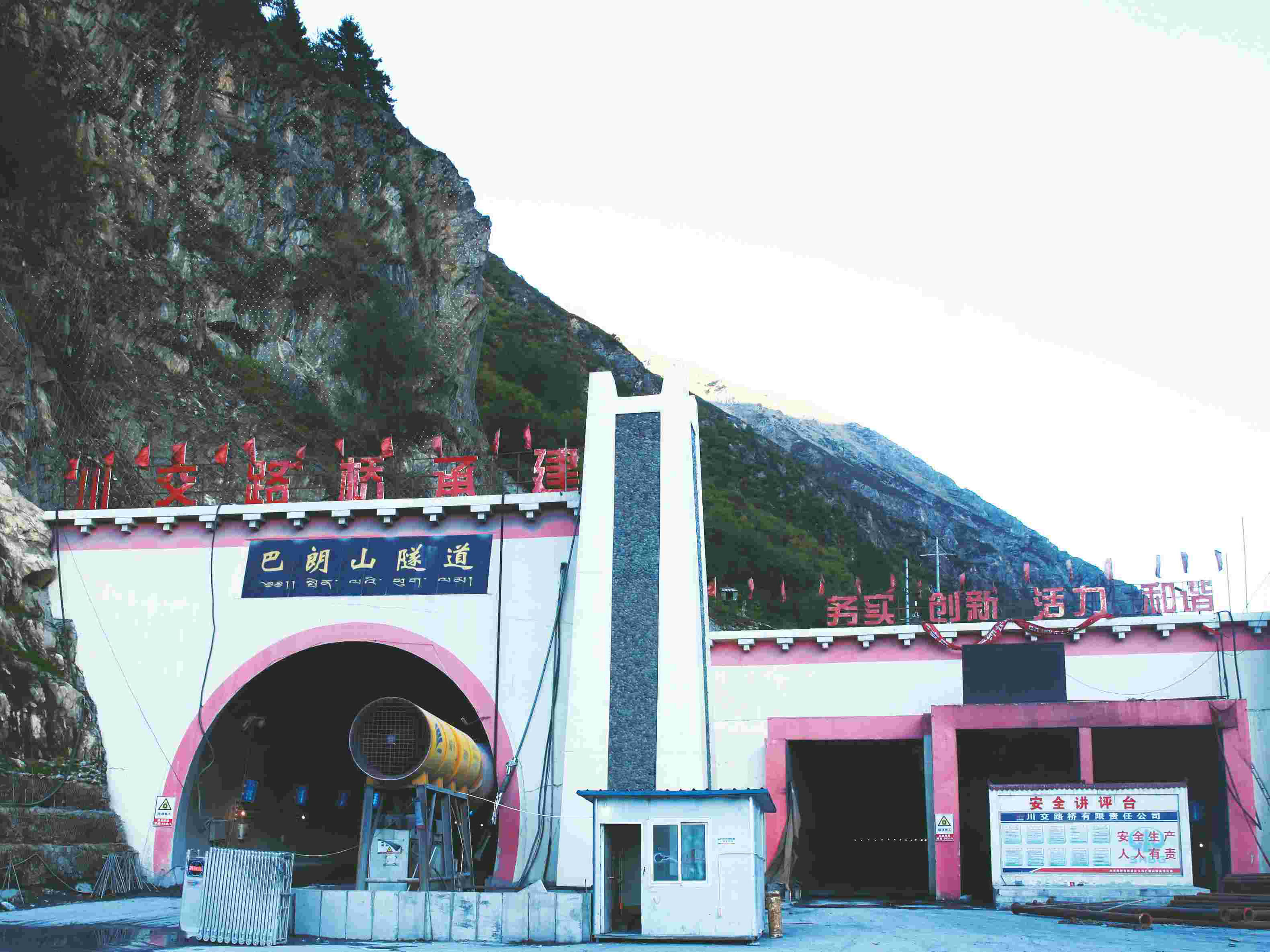 巴郎山隧道 巴郎山隧道