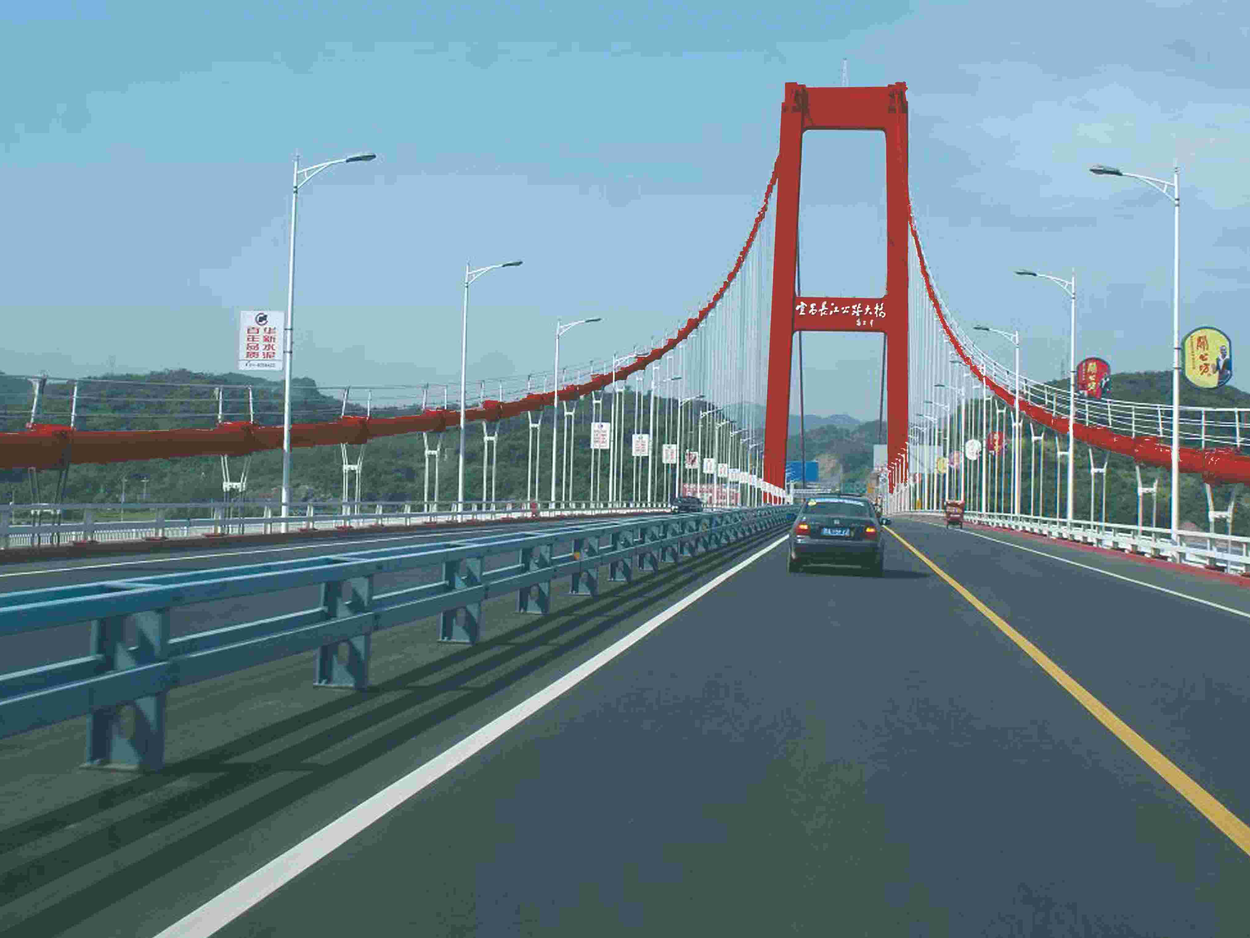 宜昌長江公路大橋 宜昌長江公路大橋