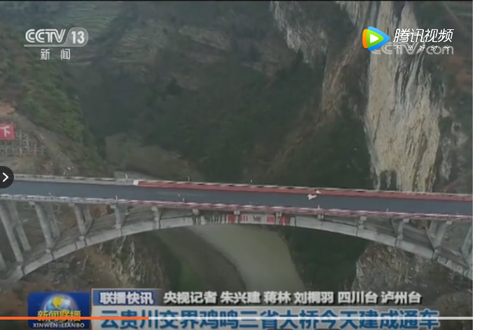 雞鳴三省大橋通車聯播報道 雞鳴三省大橋通車聯播報道